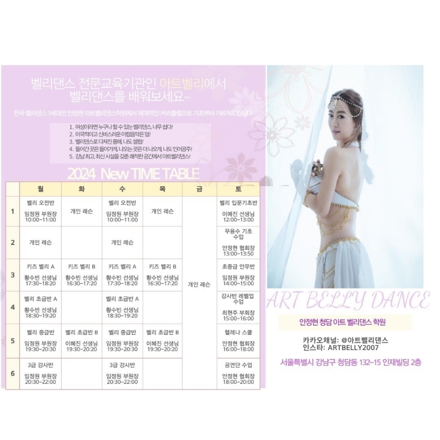 안정현청담아트벨리댄스학원 이미지