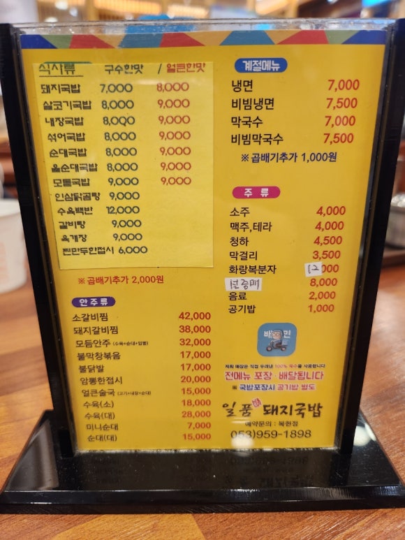 일품돼지국밥 복현점 이미지