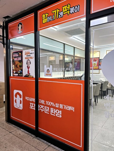 할머니가래떡볶이청주 이미지
