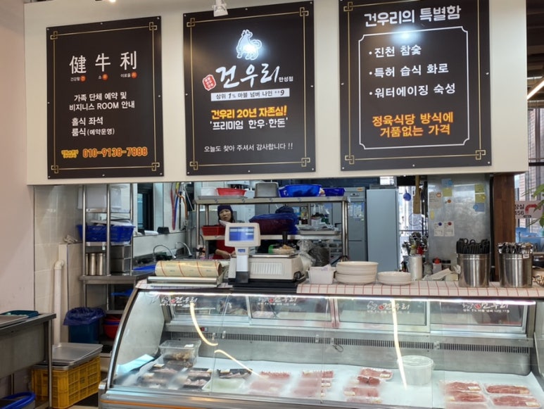 건우리만성점 이미지
