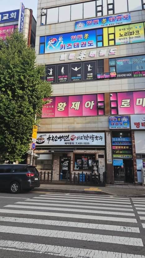 옥천냉면&생바지락칼국수 이미지