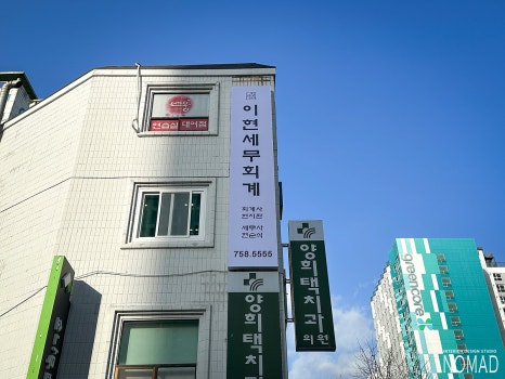 이현세무회계사무소 이미지