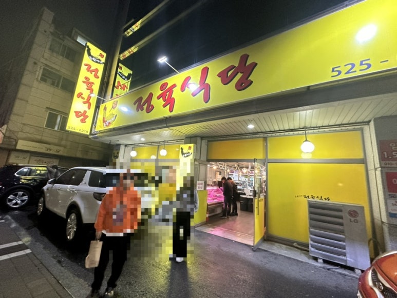 동환이네정육식당 이미지