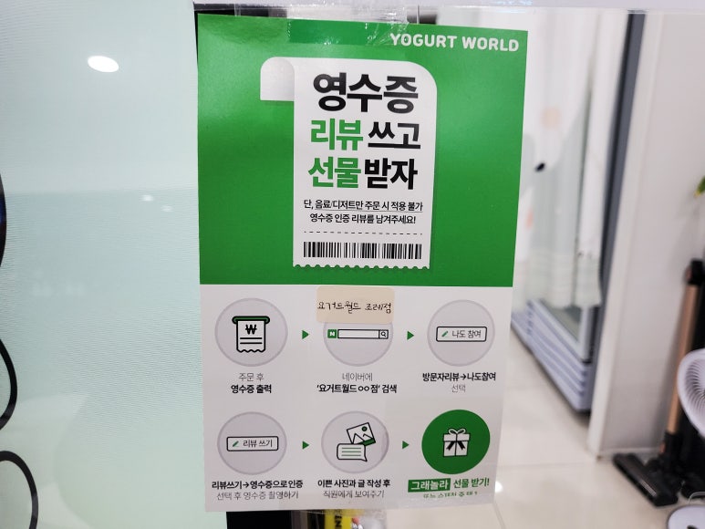 요거트월드조례점 이미지