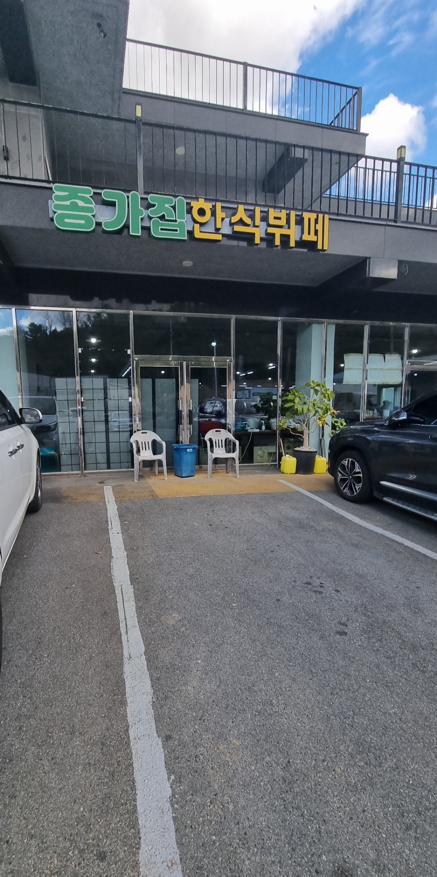 종가집한식뷔페 이미지