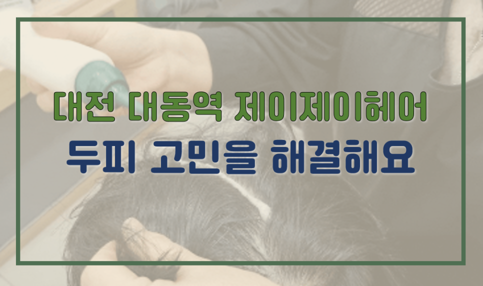 제이제이미용실 이미지
