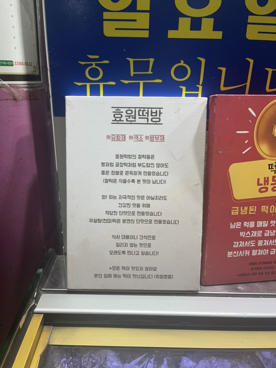 효원떡방 이미지