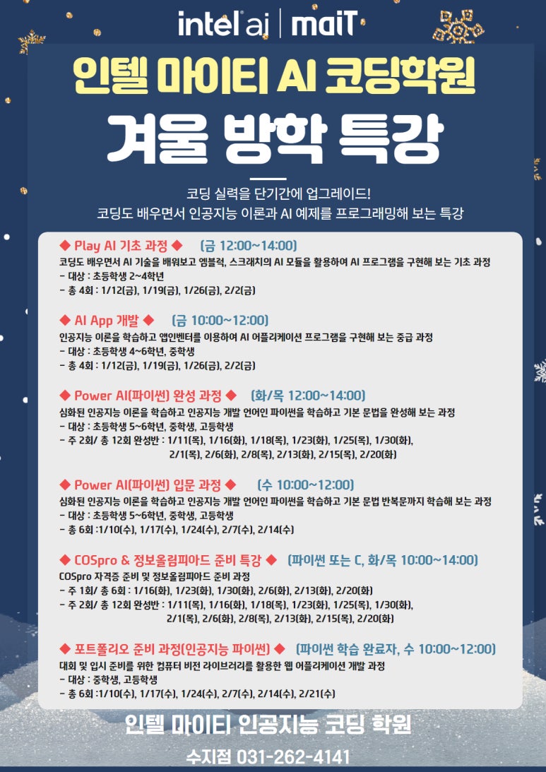 인텔마이티인공지능코딩학원 이미지