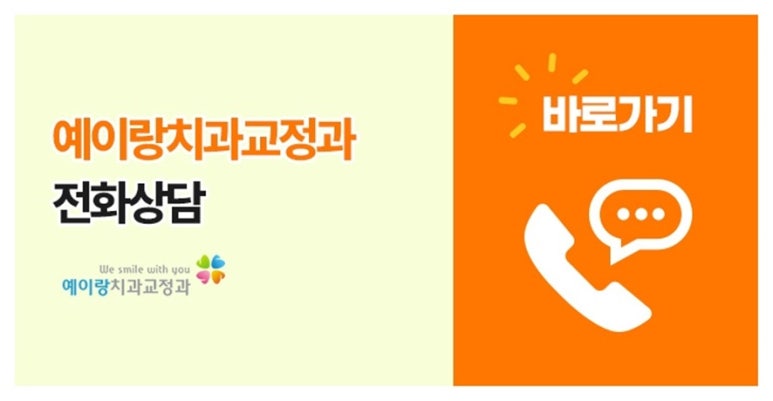 예이랑치과교정과치과의원 이미지