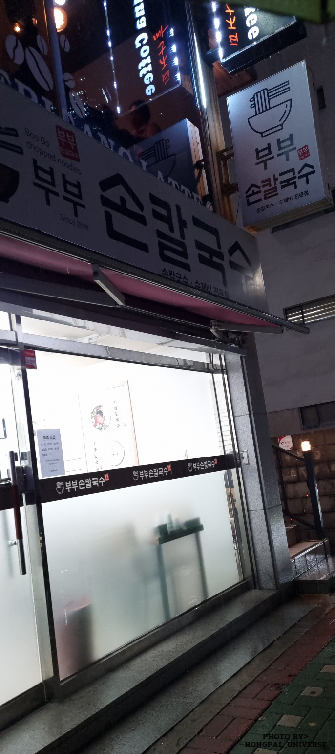 부부손칼국수 이미지