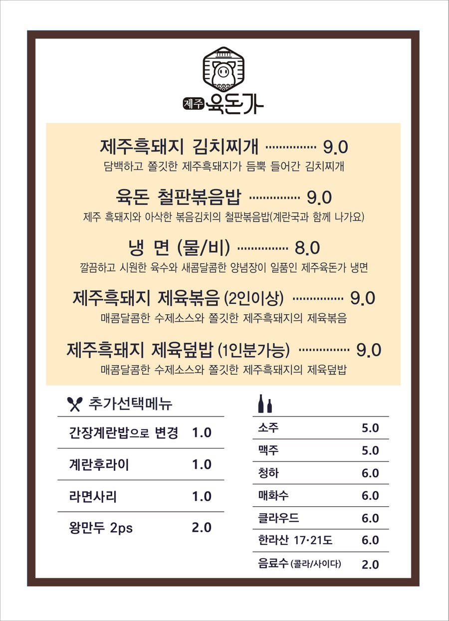 육돈가 이미지