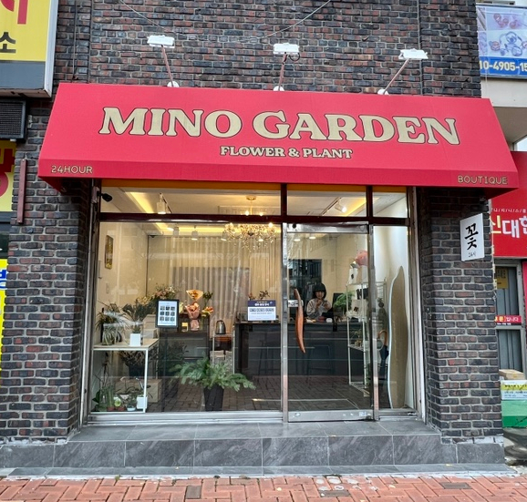 미노가든 이미지