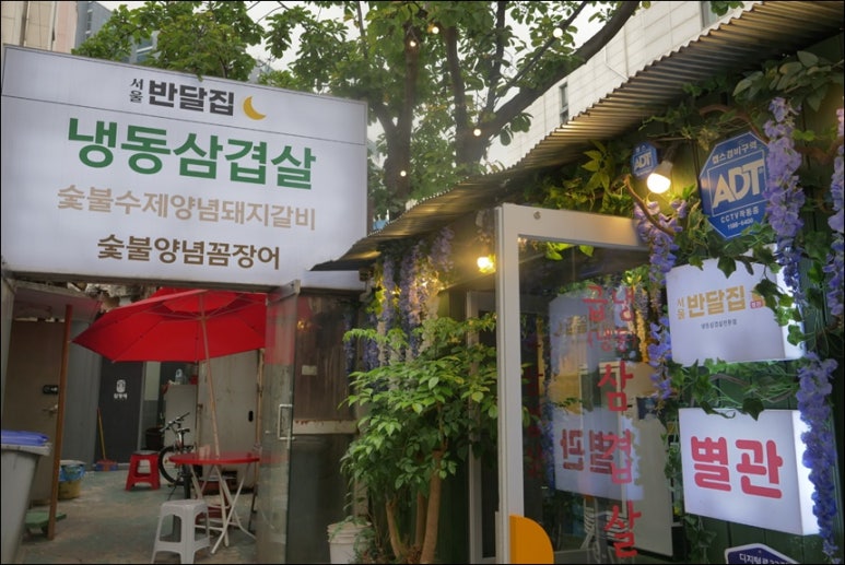 서울반달집별관 이미지