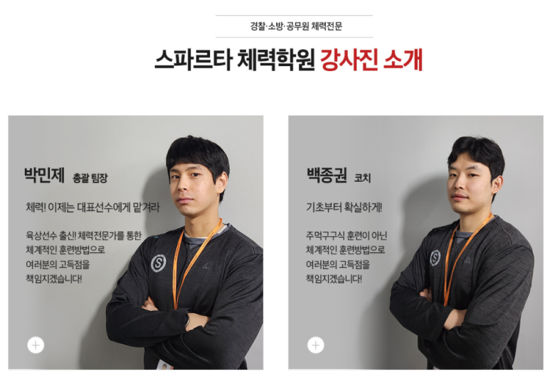 한국교육스파르타짐 이미지