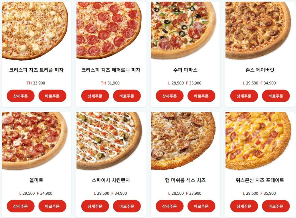 파파존스피자대구 이미지