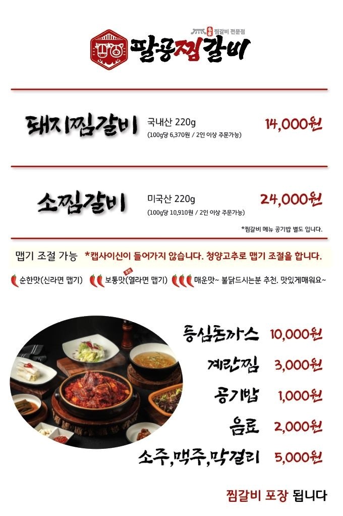 팔공찜갈비 이미지