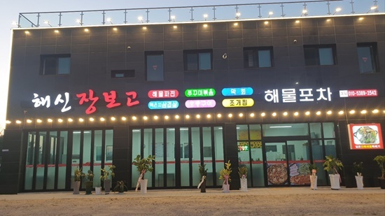 해물포차 이미지