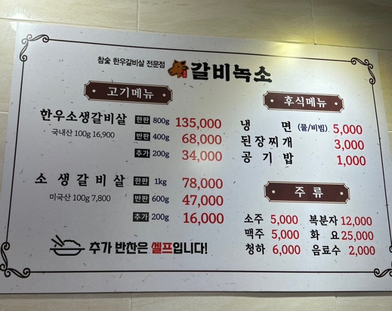 갈비녹소 이미지