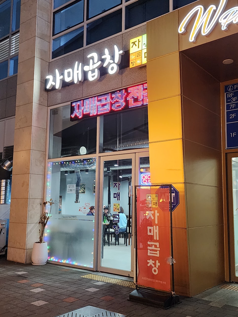 맛자매곱창 이미지