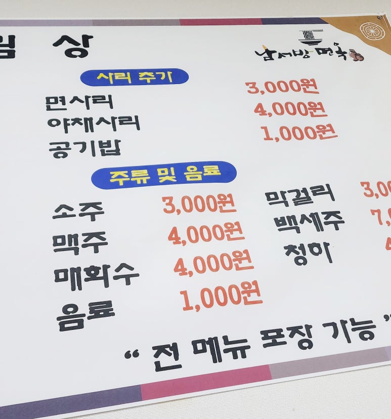 남서방면옥 이미지