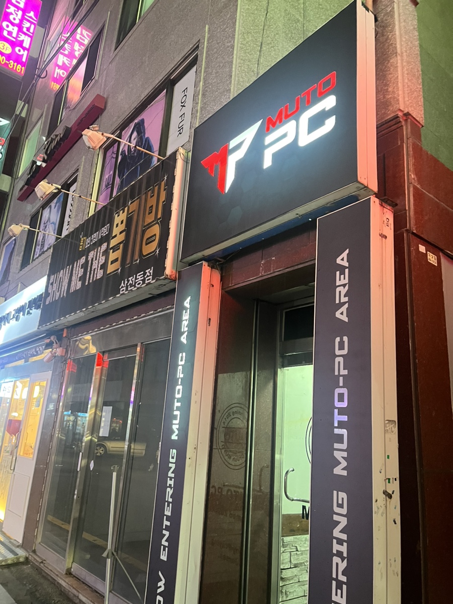 뮤토 pc 이미지