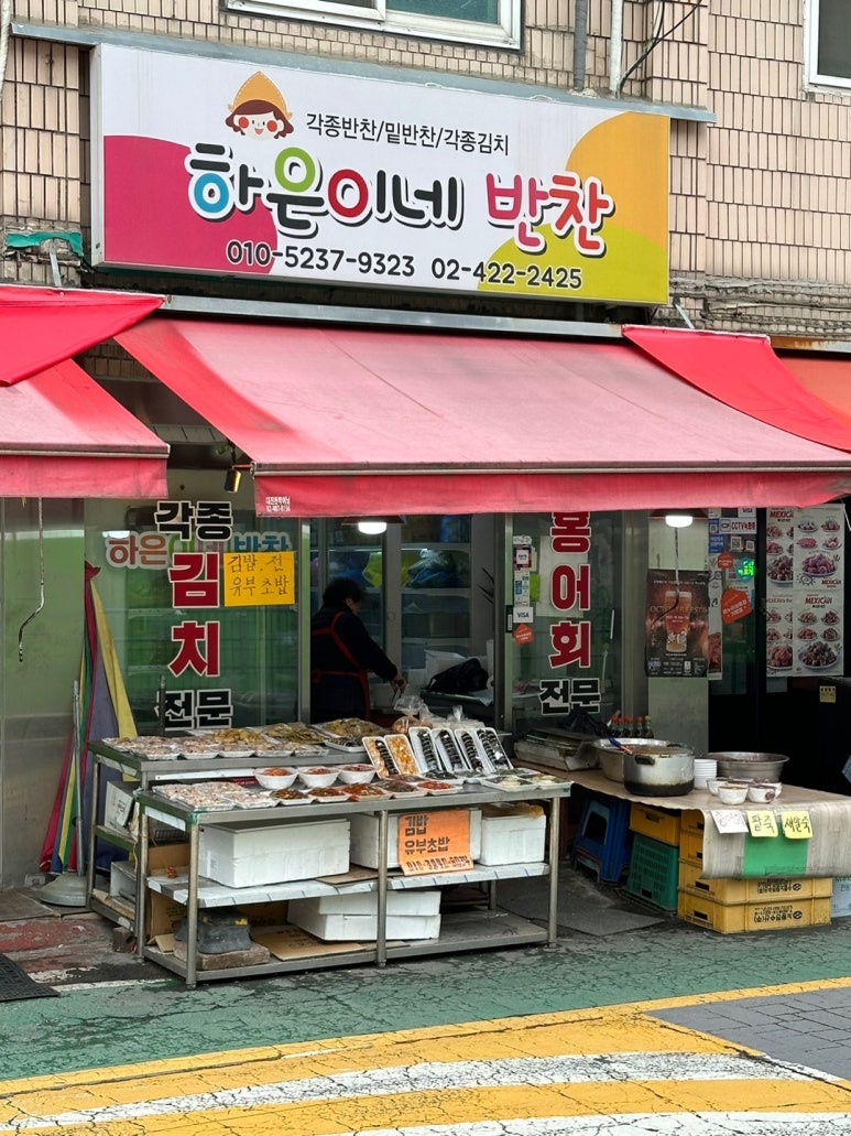 하은이네반찬 이미지
