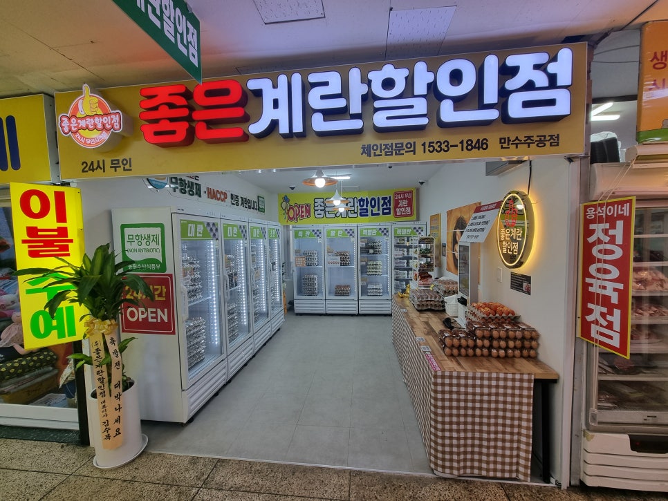 좋은계란할인점 이미지