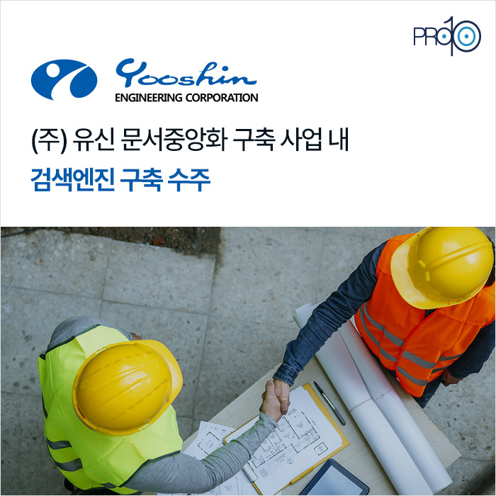 (주)수송엔지니어링 이미지