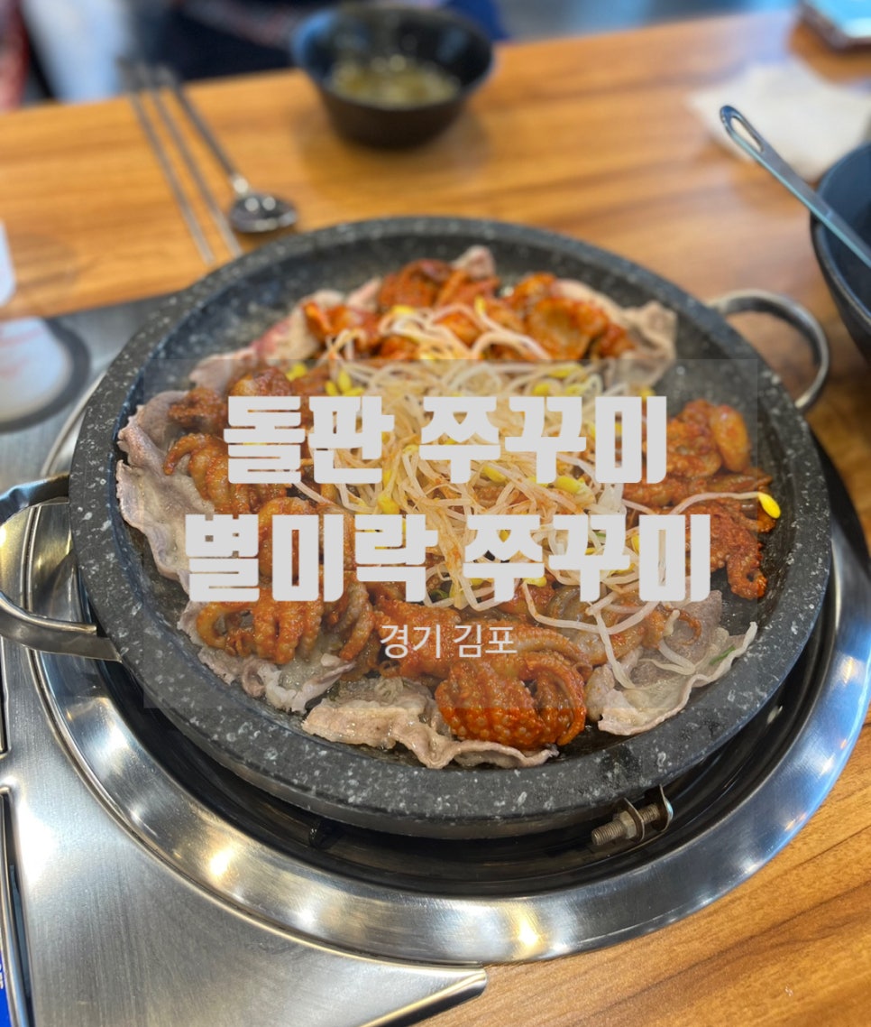 별미락쭈꾸미 이미지