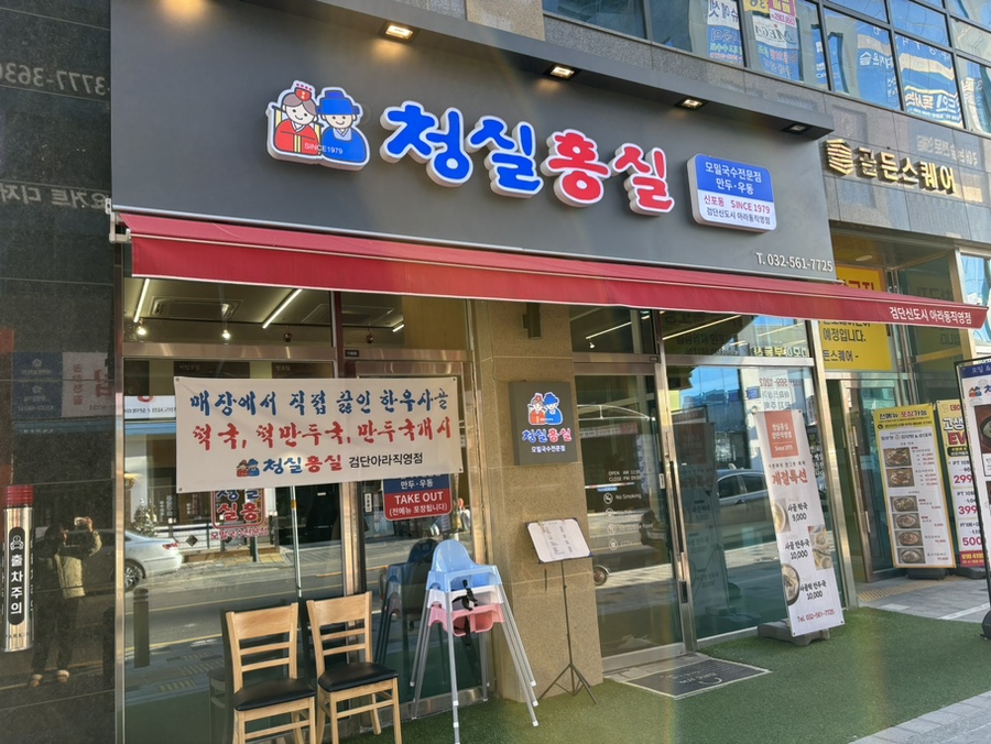 청실홍실검단아라 이미지