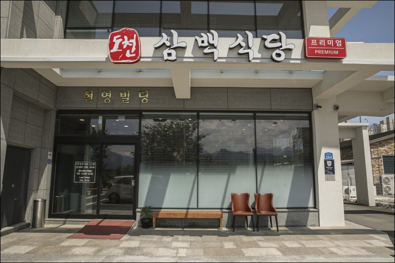 삼백식당 이미지