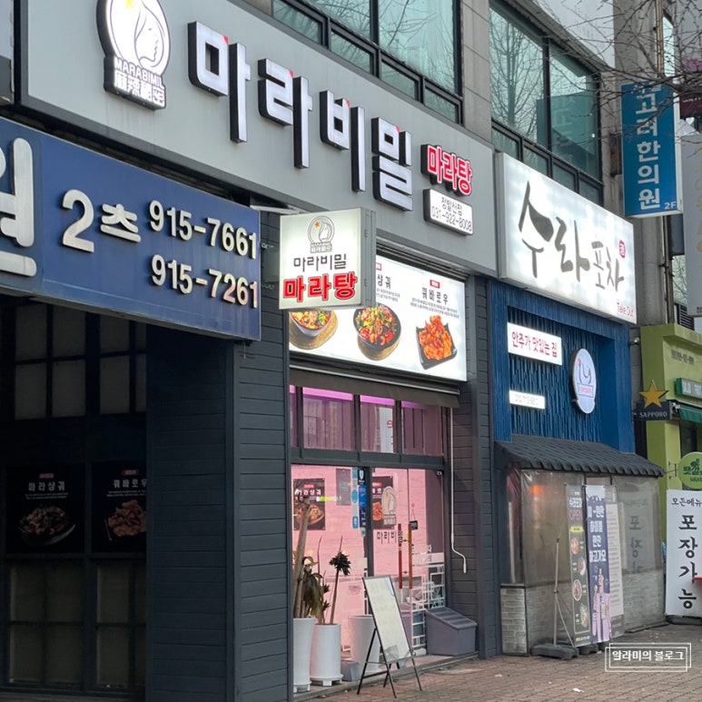 마라비밀마라탕 이미지