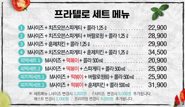 피자프라텔로 이미지