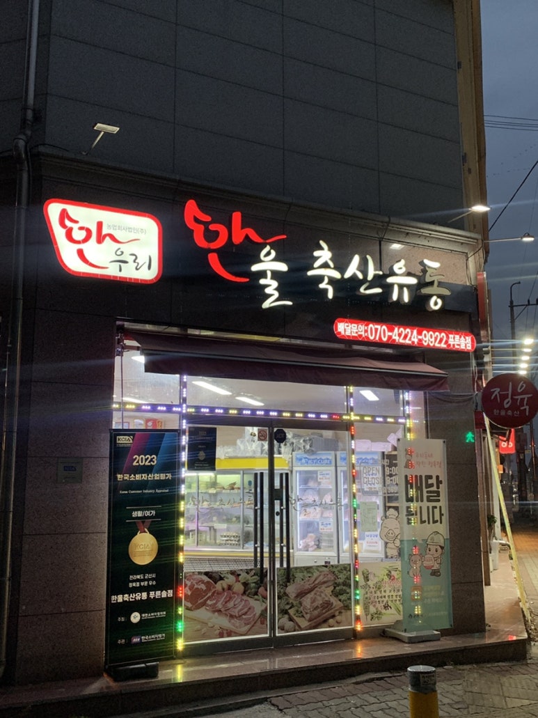 솔정육점 이미지