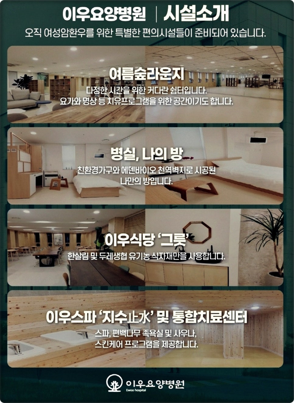 이우요양병원 이미지