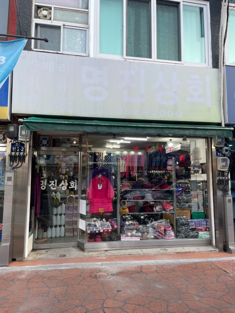 명진상회 이미지