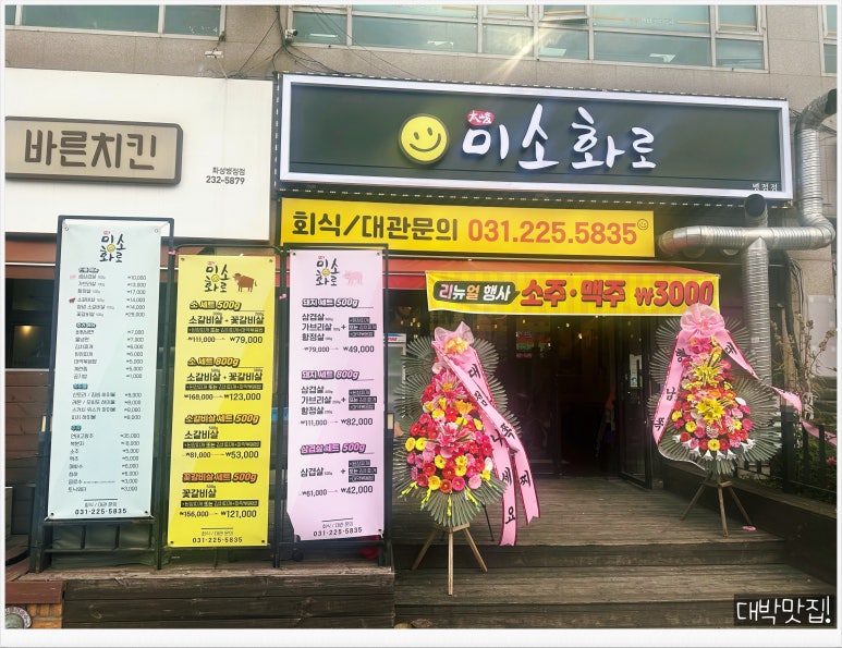 미소맛집 이미지