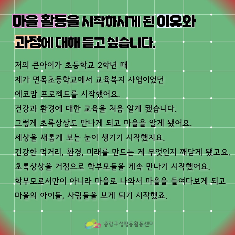 면목본동주민자치회 이미지