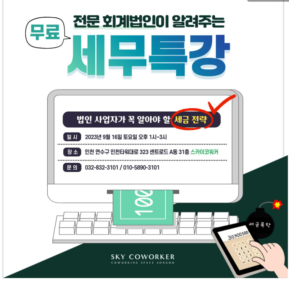 스카이세무회계 이미지