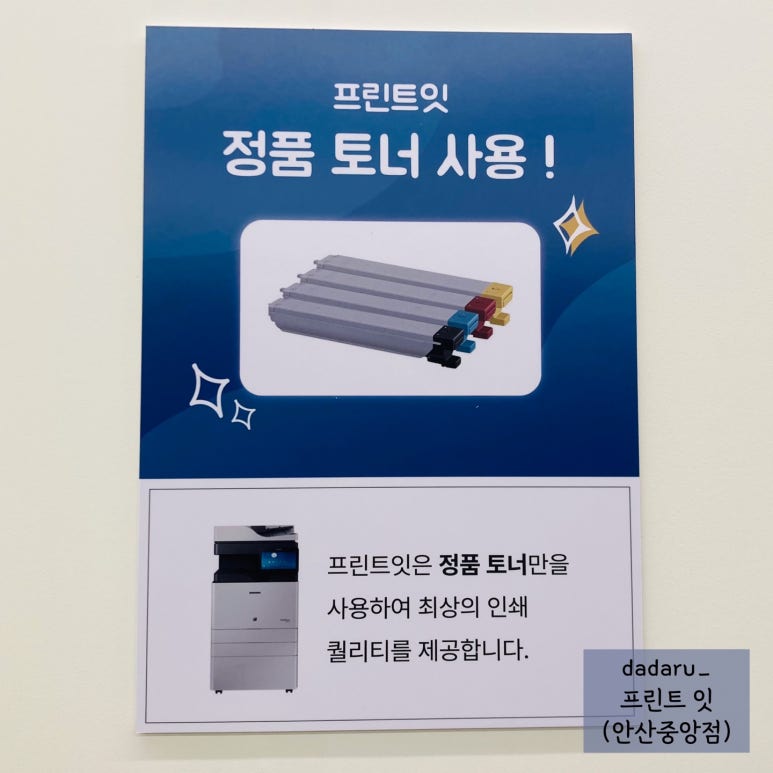 프린트잇안산 이미지