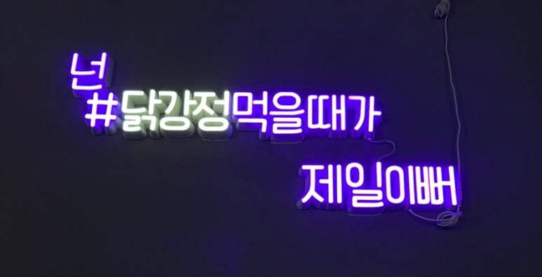 닭강정왕자떡볶이공주 이미지
