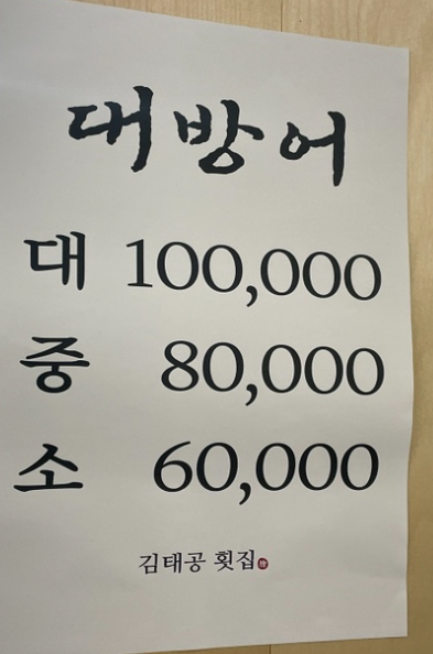 김태공횟집 이미지