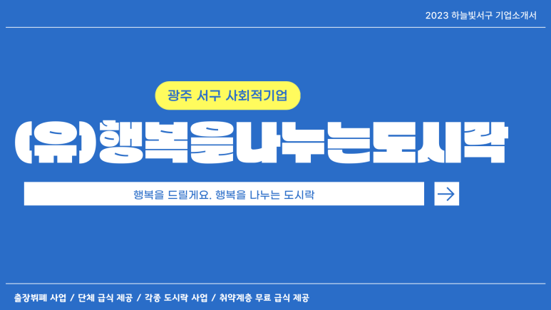 (유)행복을나누는도시락 이미지