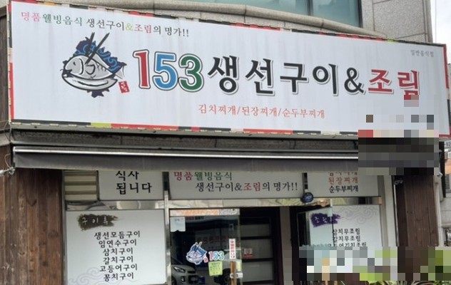 153생선 이미지
