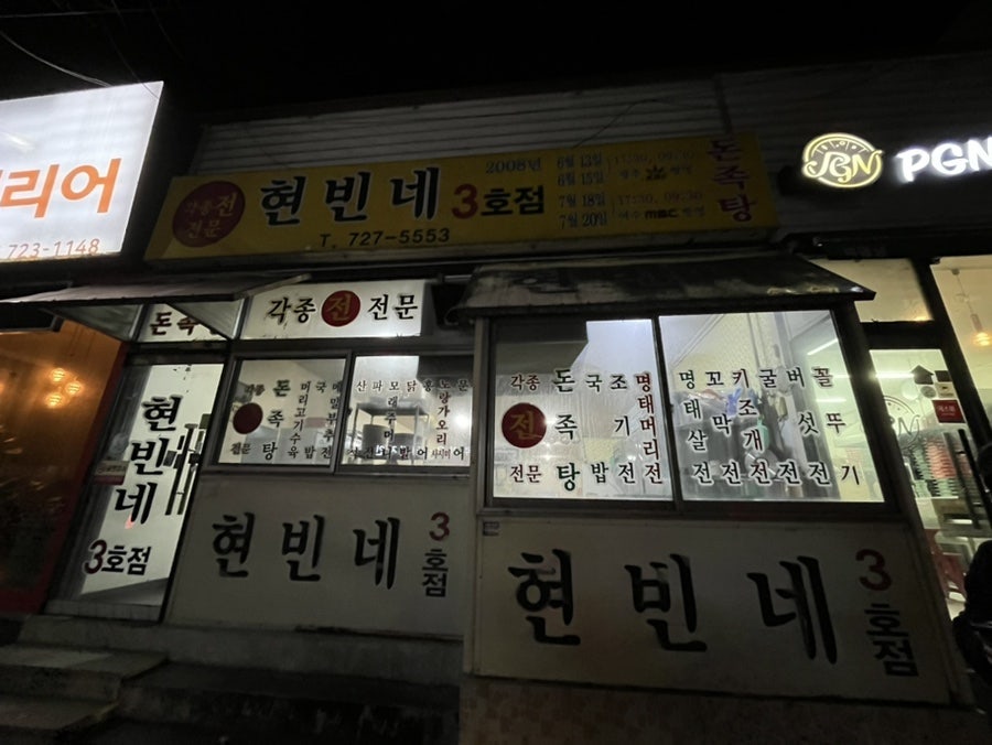 현빈네 3호점 사진 3