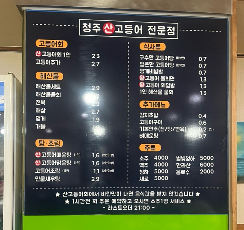 청주산고등어 이미지
