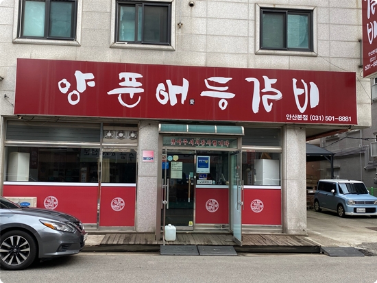 역앞등갈비 이미지