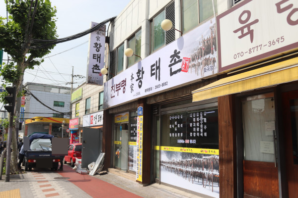 진부령황태촌 이미지