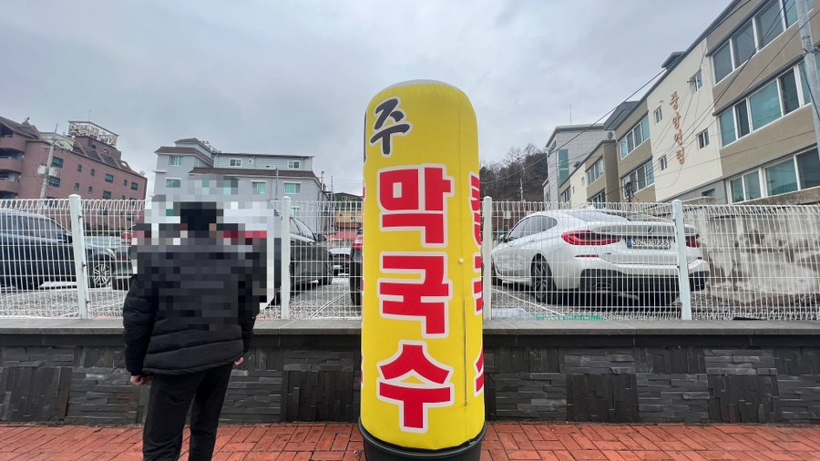 미주칼국수 이미지