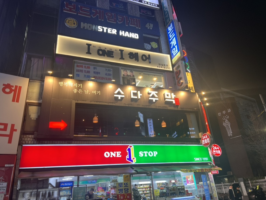 요리주점수다 이미지